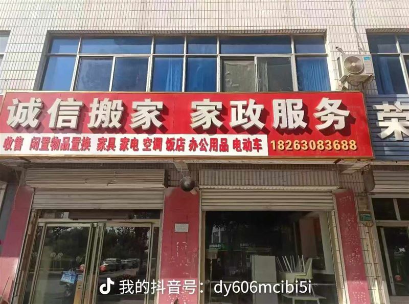 武城诚信搬家公司